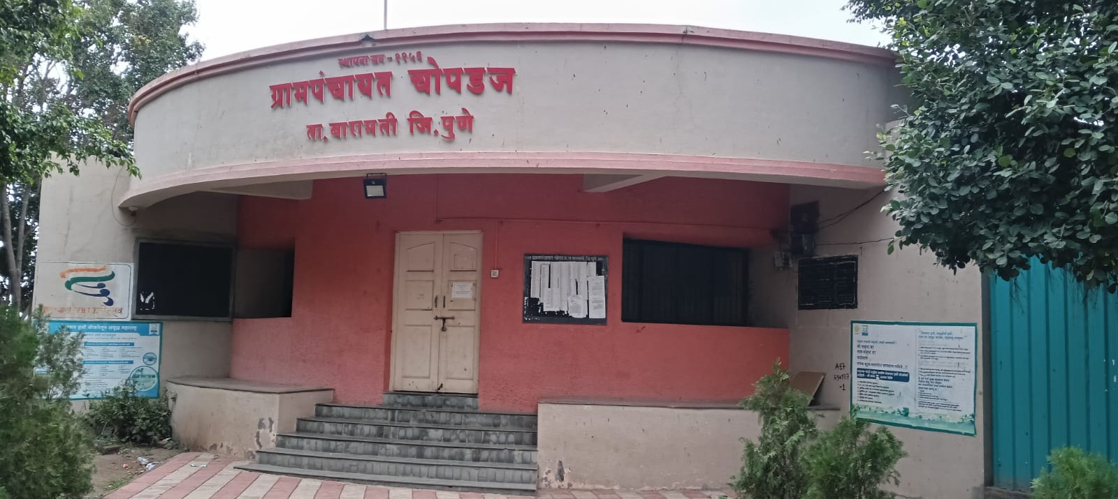 कार्यालय नूतनीकरण